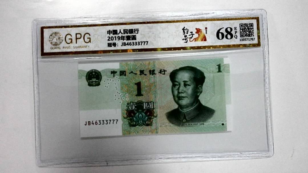 2019年壹圆