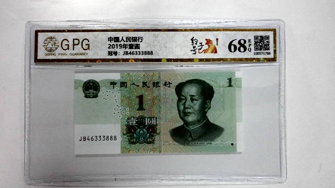 2019年壹圆