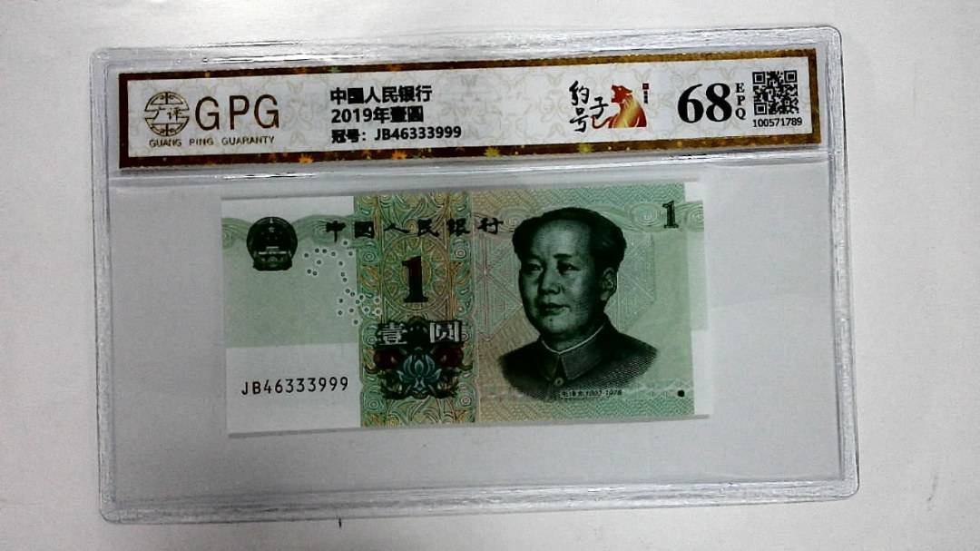 2019年壹圆