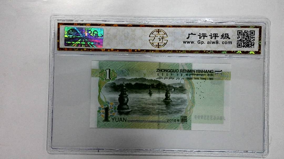 2019年壹圆