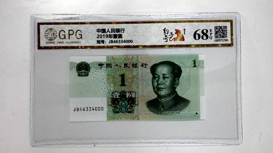 2019年壹圆