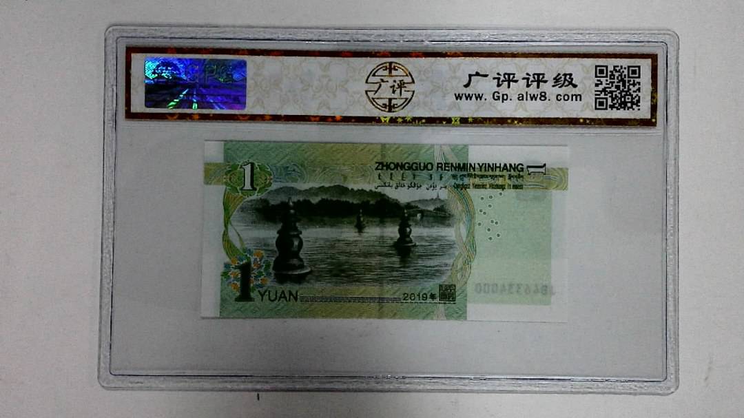 2019年壹圆