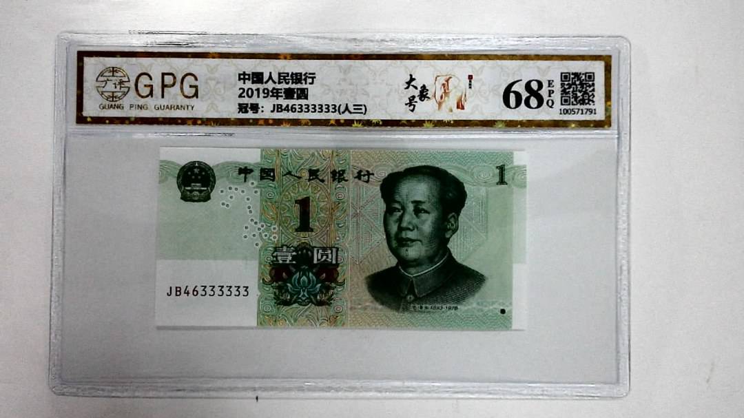 2019年壹圆
