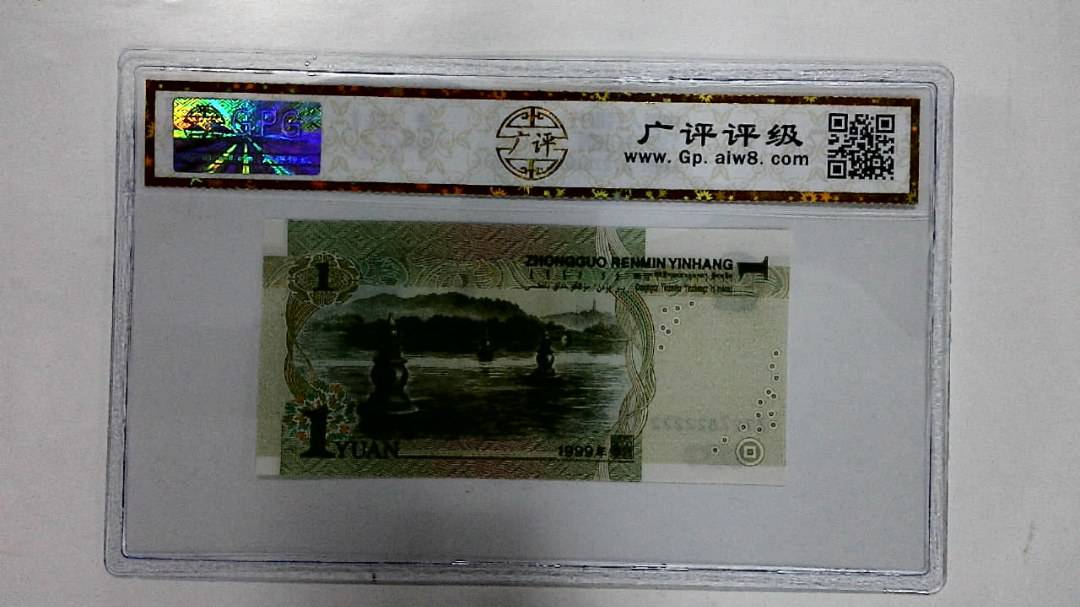 1999年壹圆
