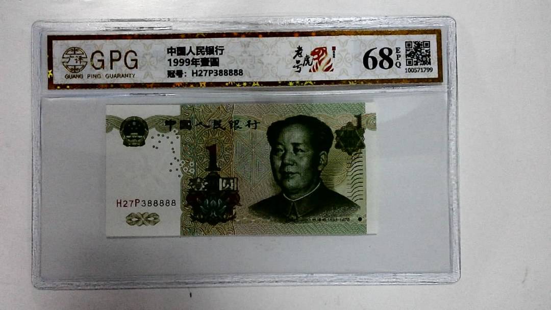 1999年壹圆