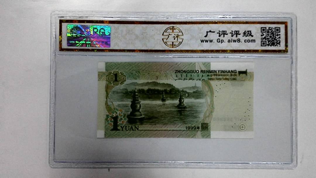 1999年壹圆