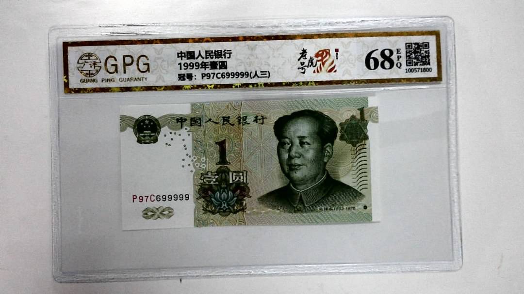 1999年壹圆