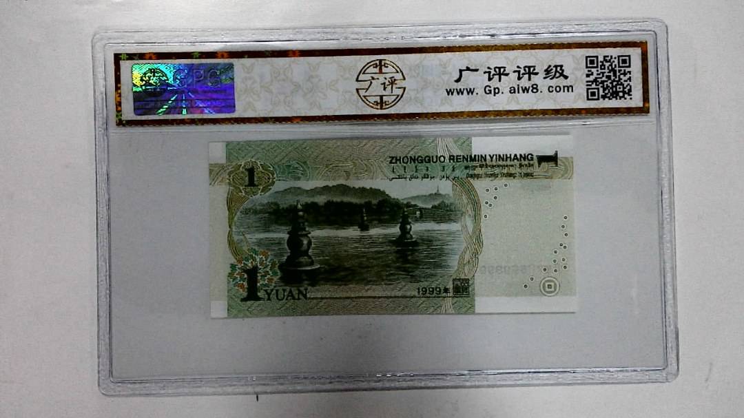 1999年壹圆