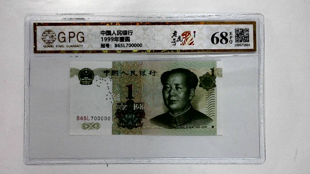 1999年壹圆