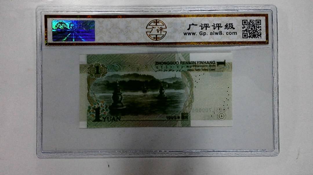 1999年壹圆