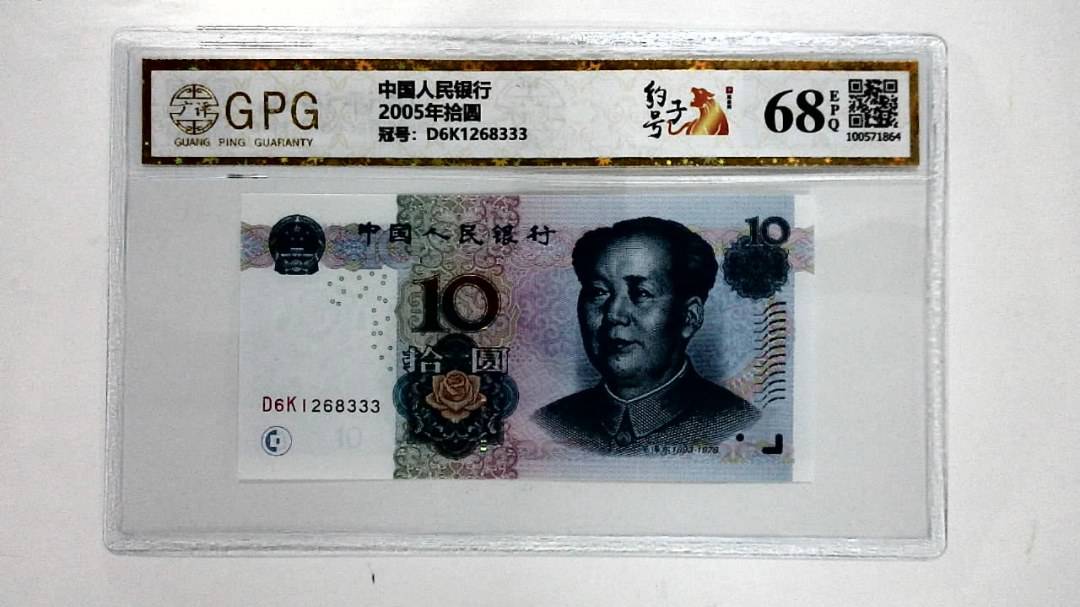 2005年拾圆