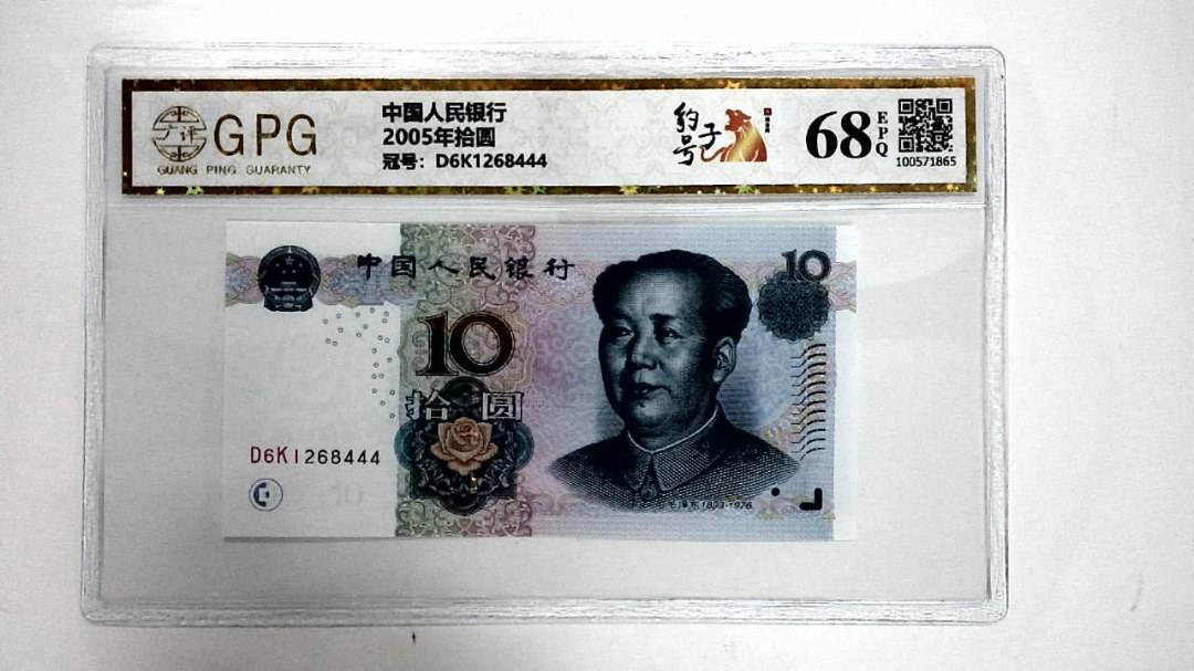 2005年拾圆