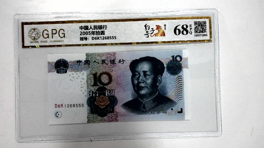 2005年拾圆