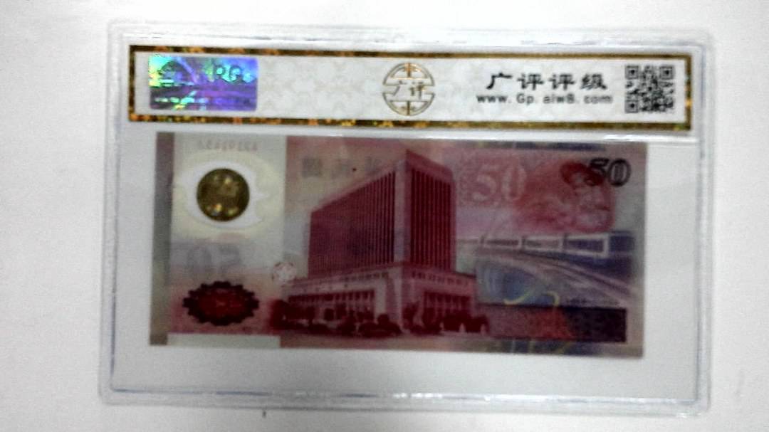 中华民国八十八年 伍拾