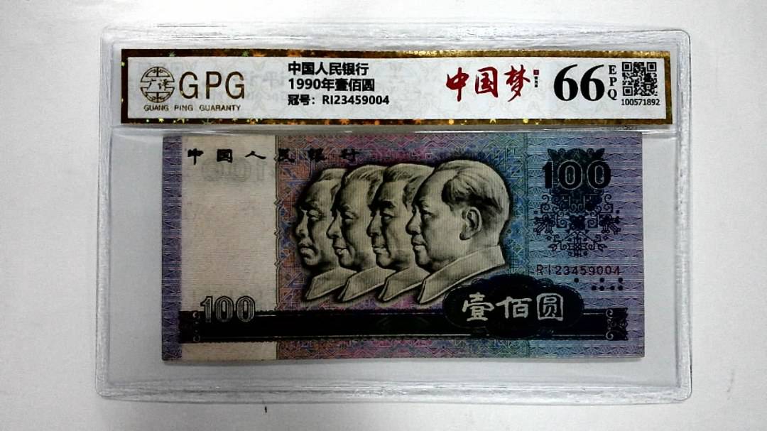 1990年壹佰圆