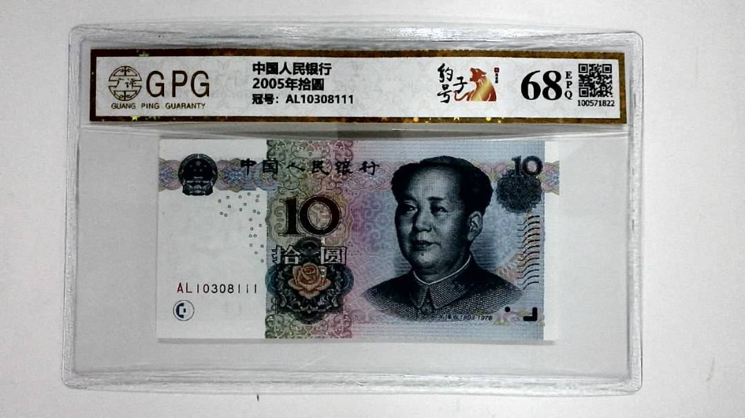 2005年拾圆