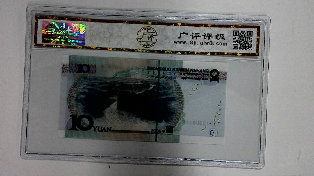 2005年拾圆
