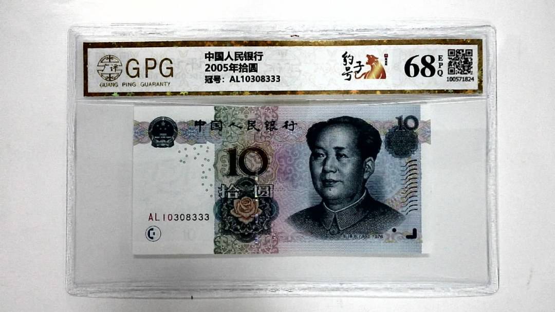 2005年拾圆