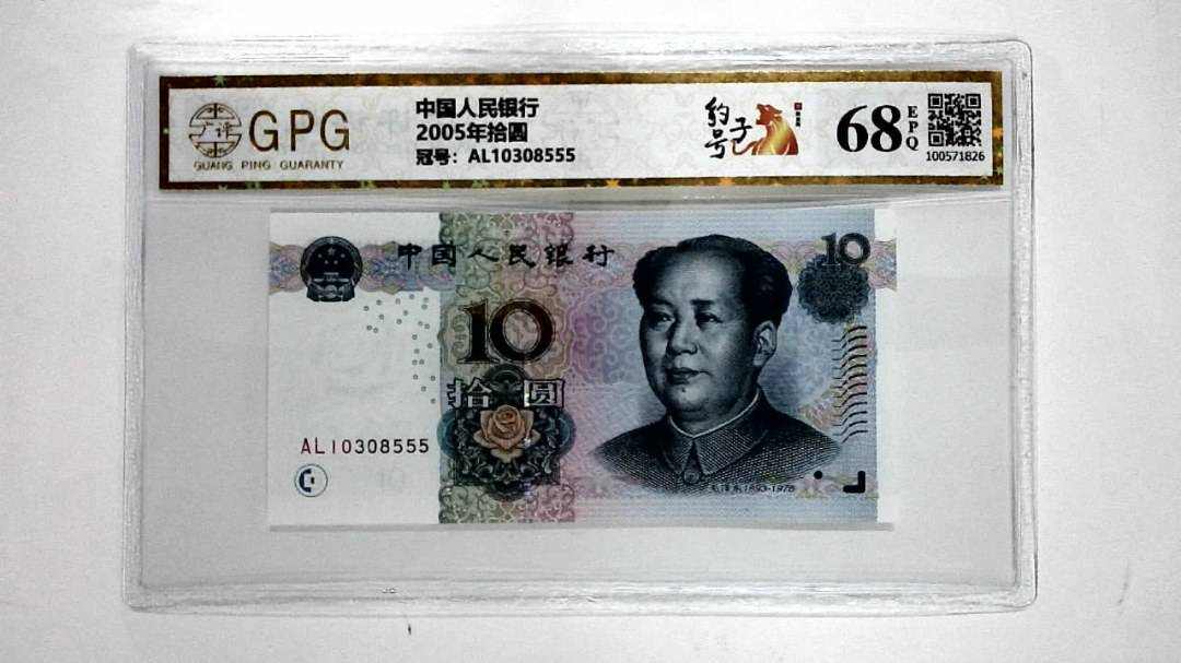 2005年拾圆