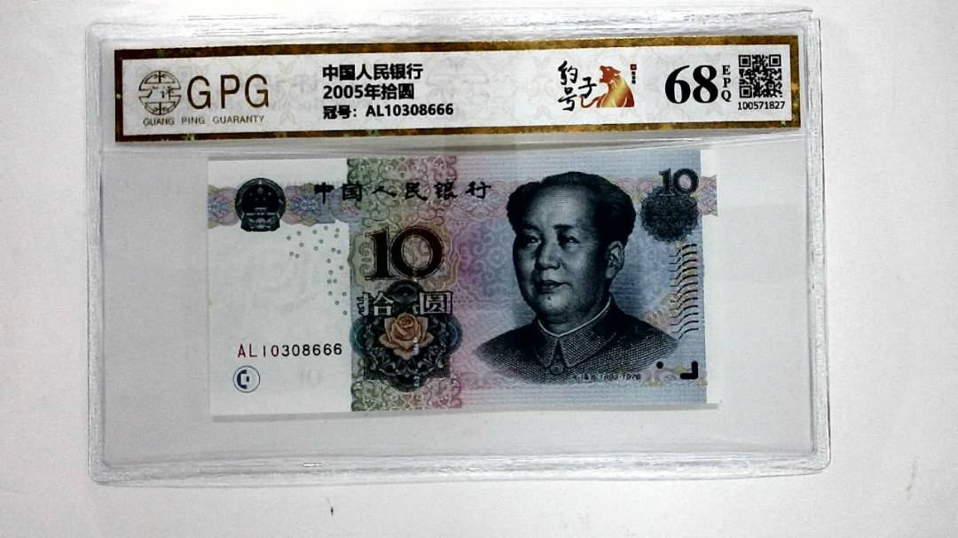 2005年拾圆