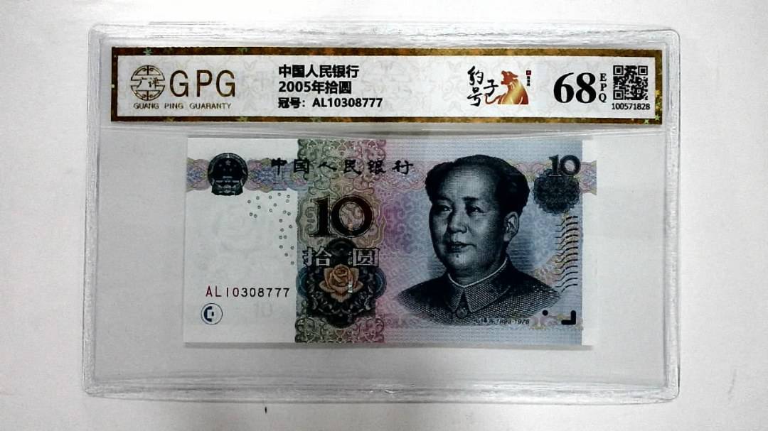 2005年拾圆