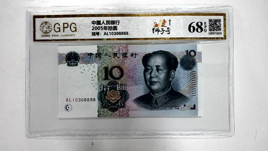 2005年拾圆