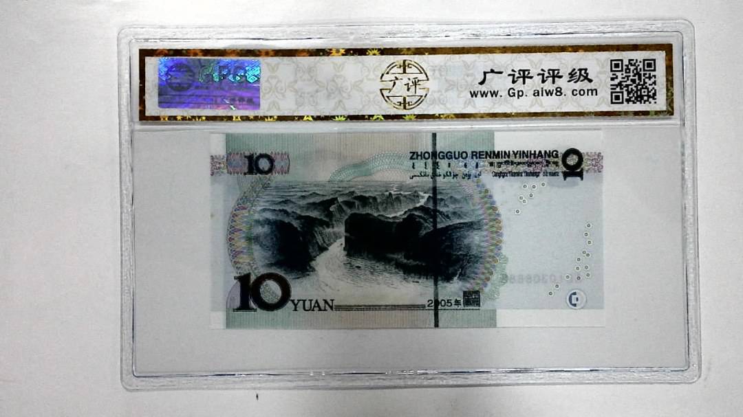2005年拾圆