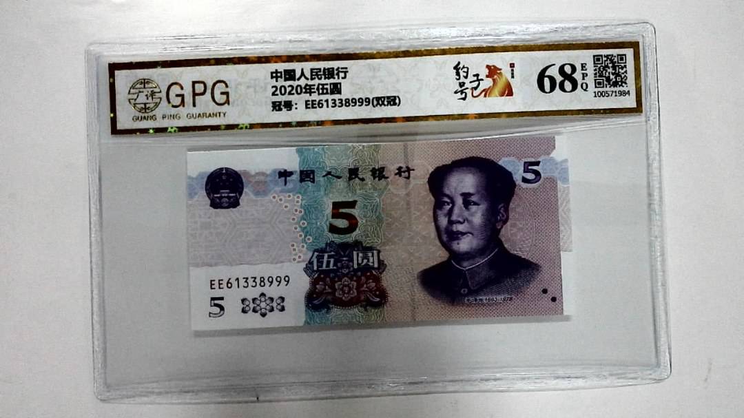 2020年伍圆