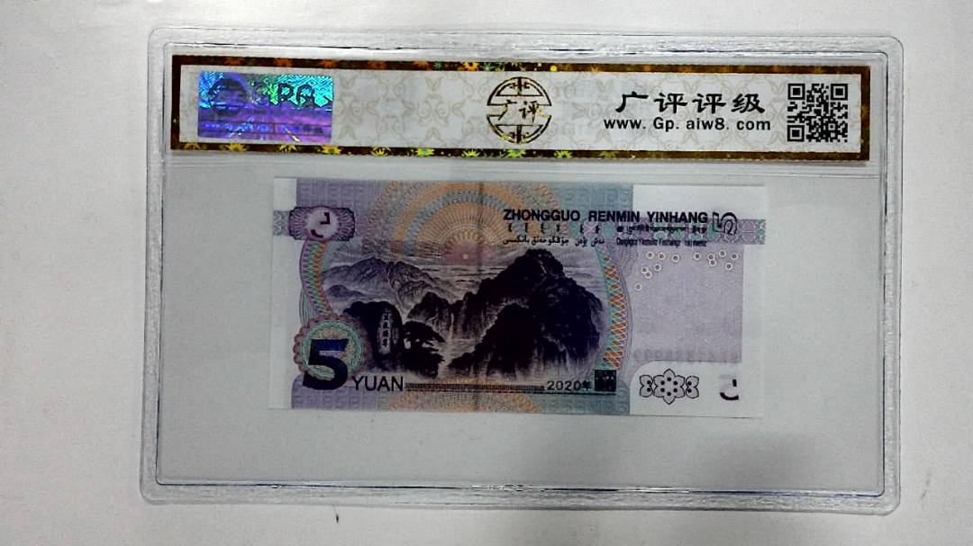 2020年伍圆