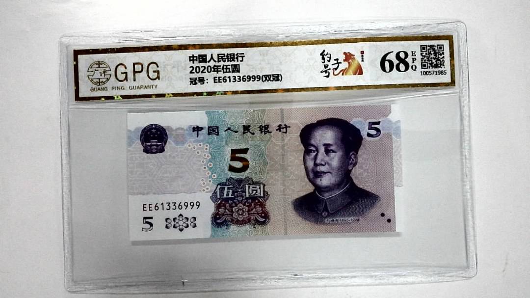 2020年伍圆
