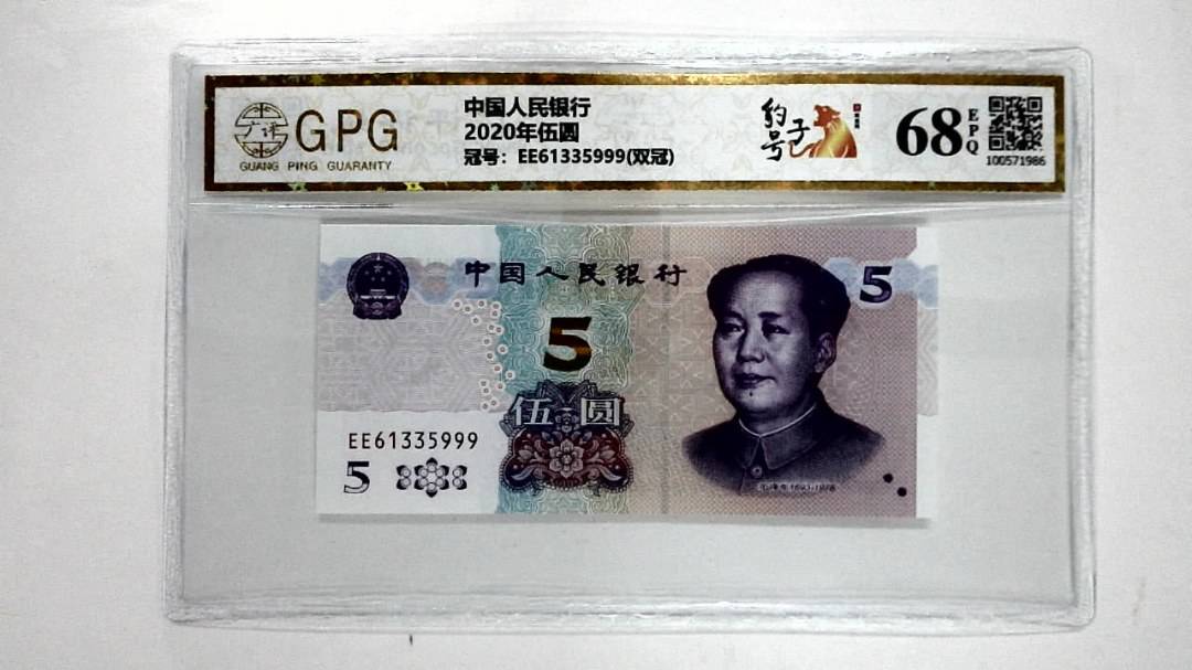 2020年伍圆