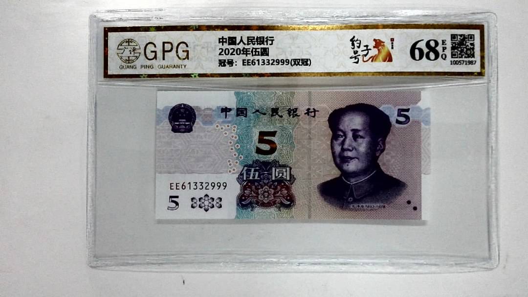 2020年伍圆