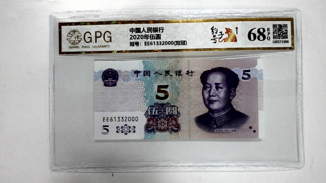 2020年伍圆