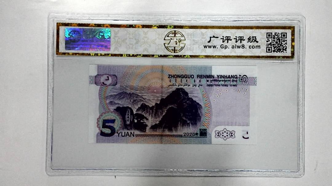 2020年伍圆