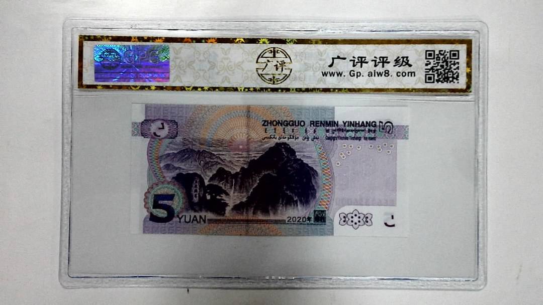 2020年伍圆