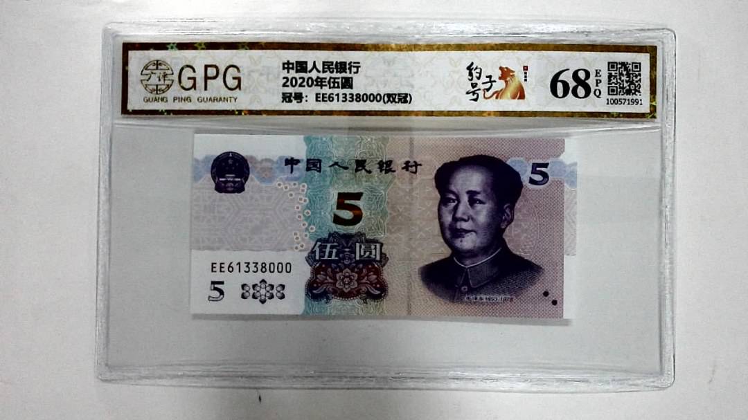 2020年伍圆