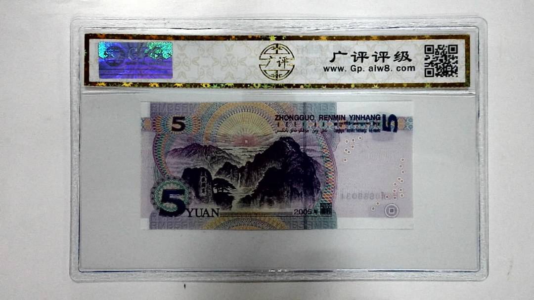 2005年伍圆