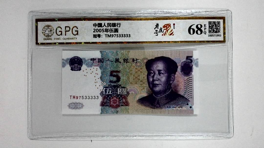 2005年伍圆