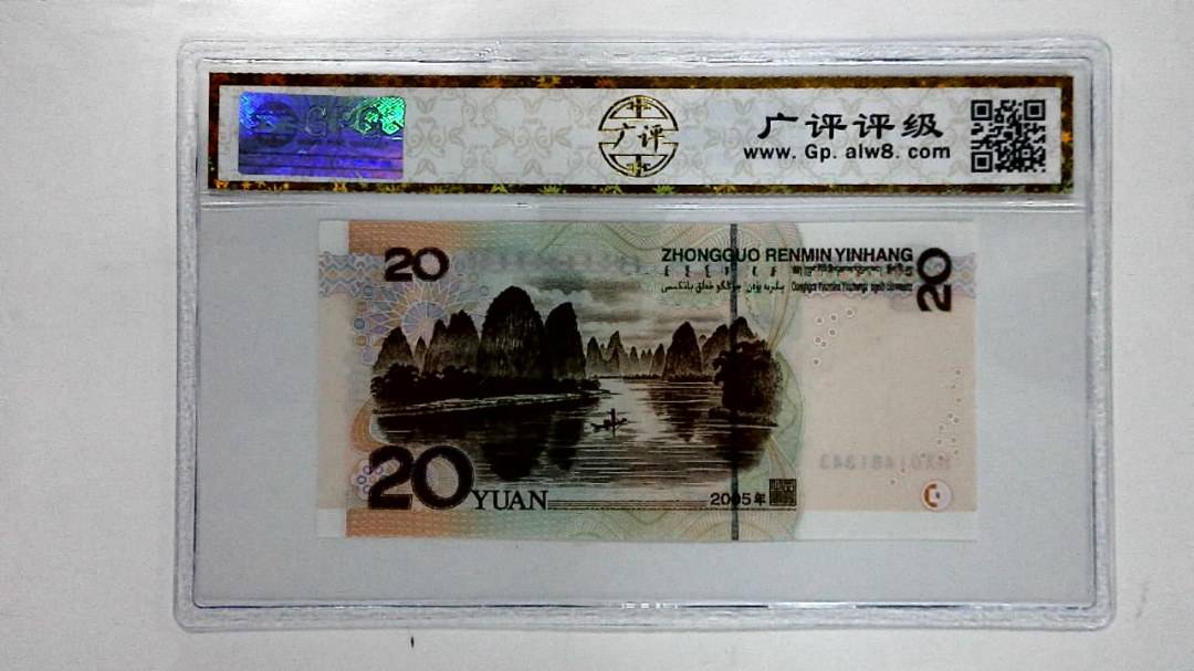 2005年贰拾圆