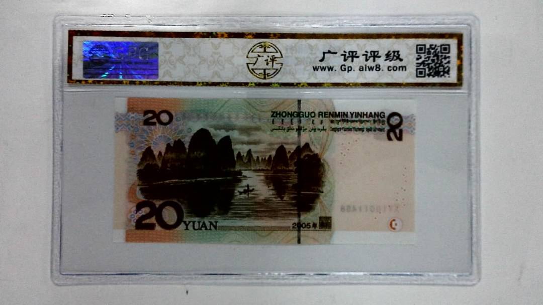 2005年贰拾圆