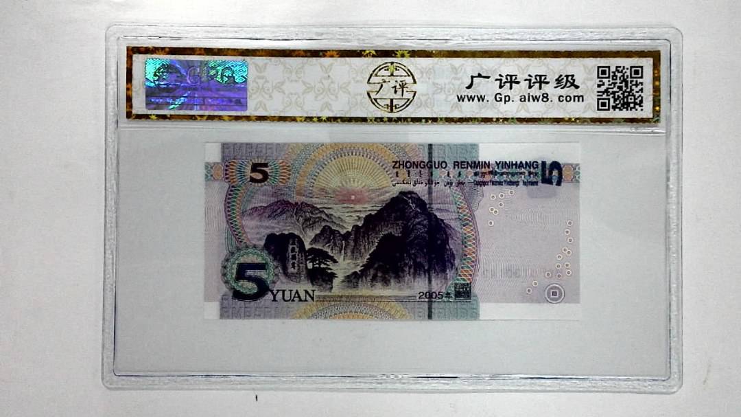 2005年伍圆