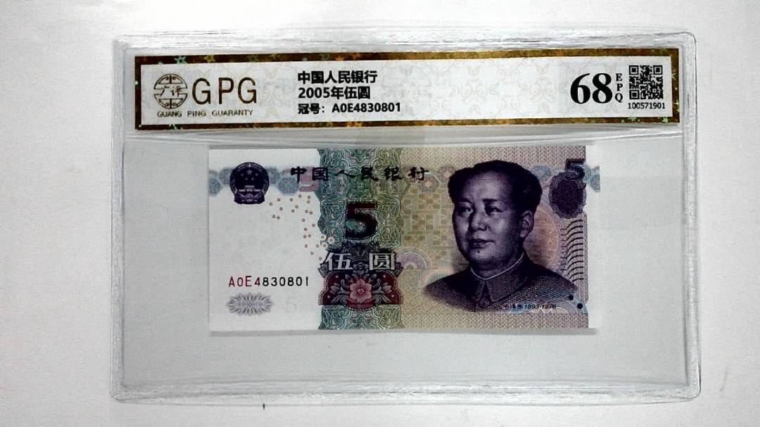 2005年伍圆
