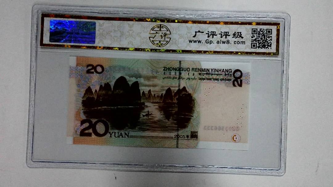 2005年贰拾圆