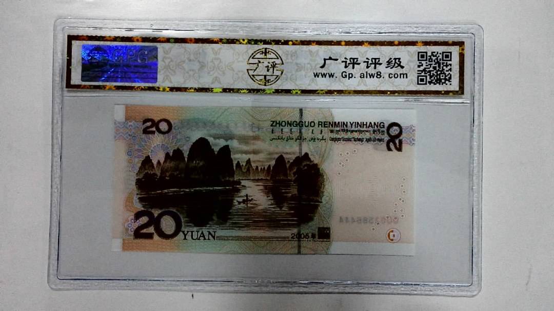 2005年贰拾圆