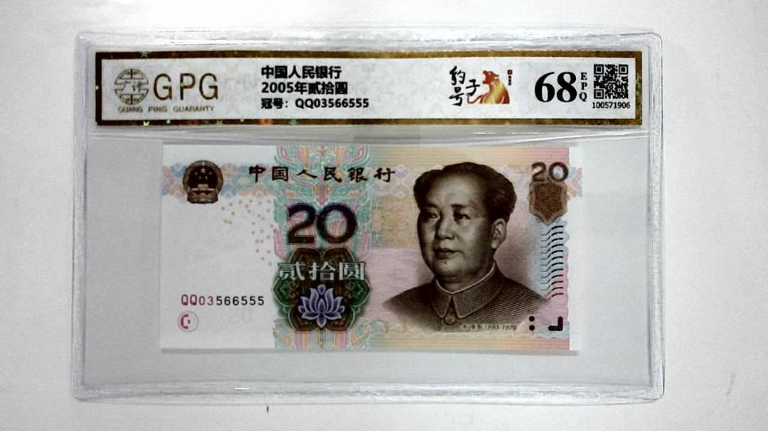 2005年贰拾圆
