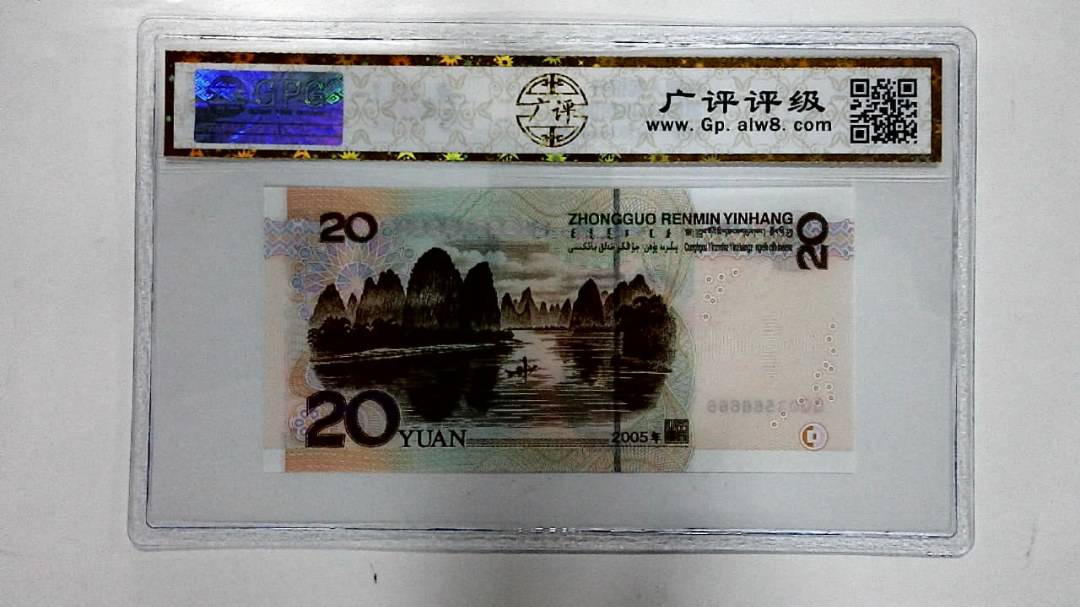 2005年贰拾圆