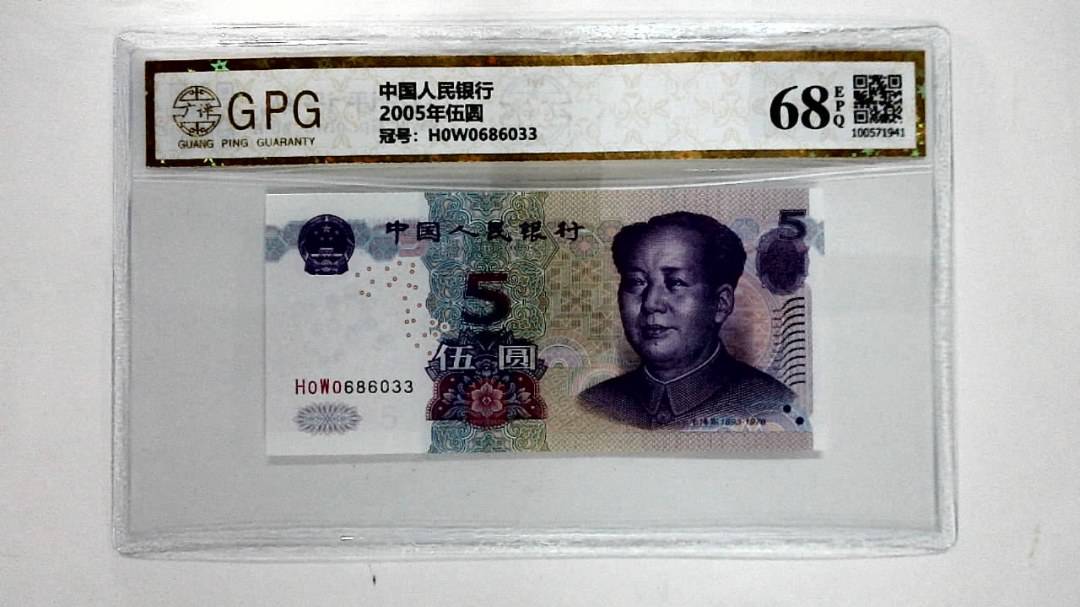 2005年伍圆
