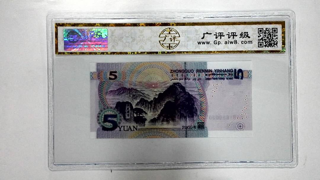 2005年伍圆