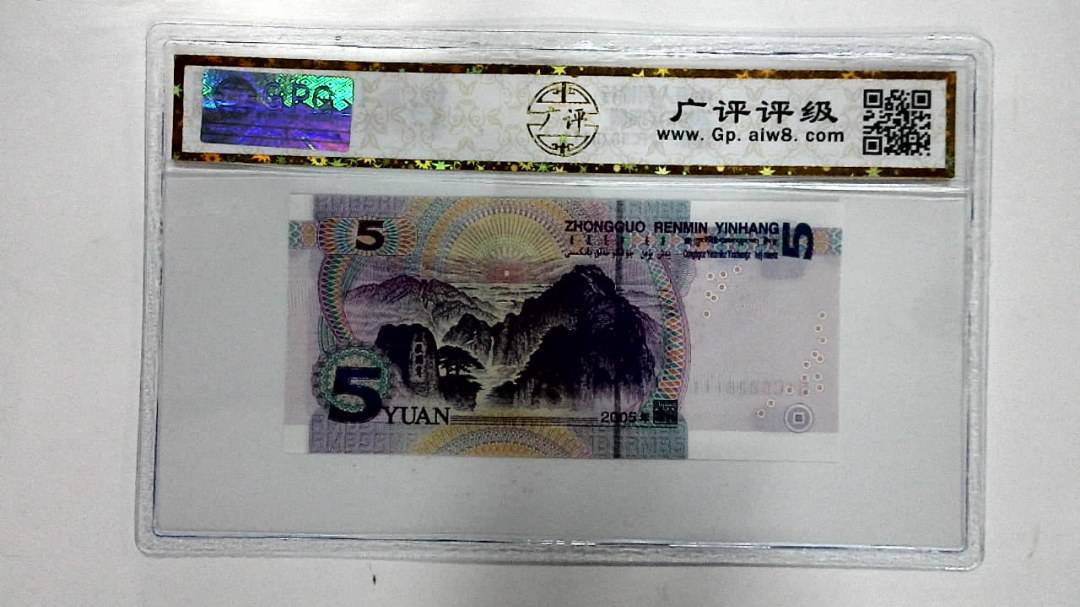 2005年伍圆