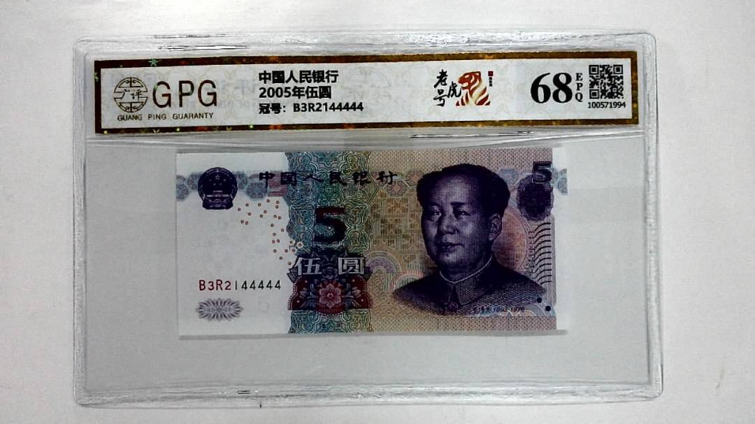 2005年伍圆
